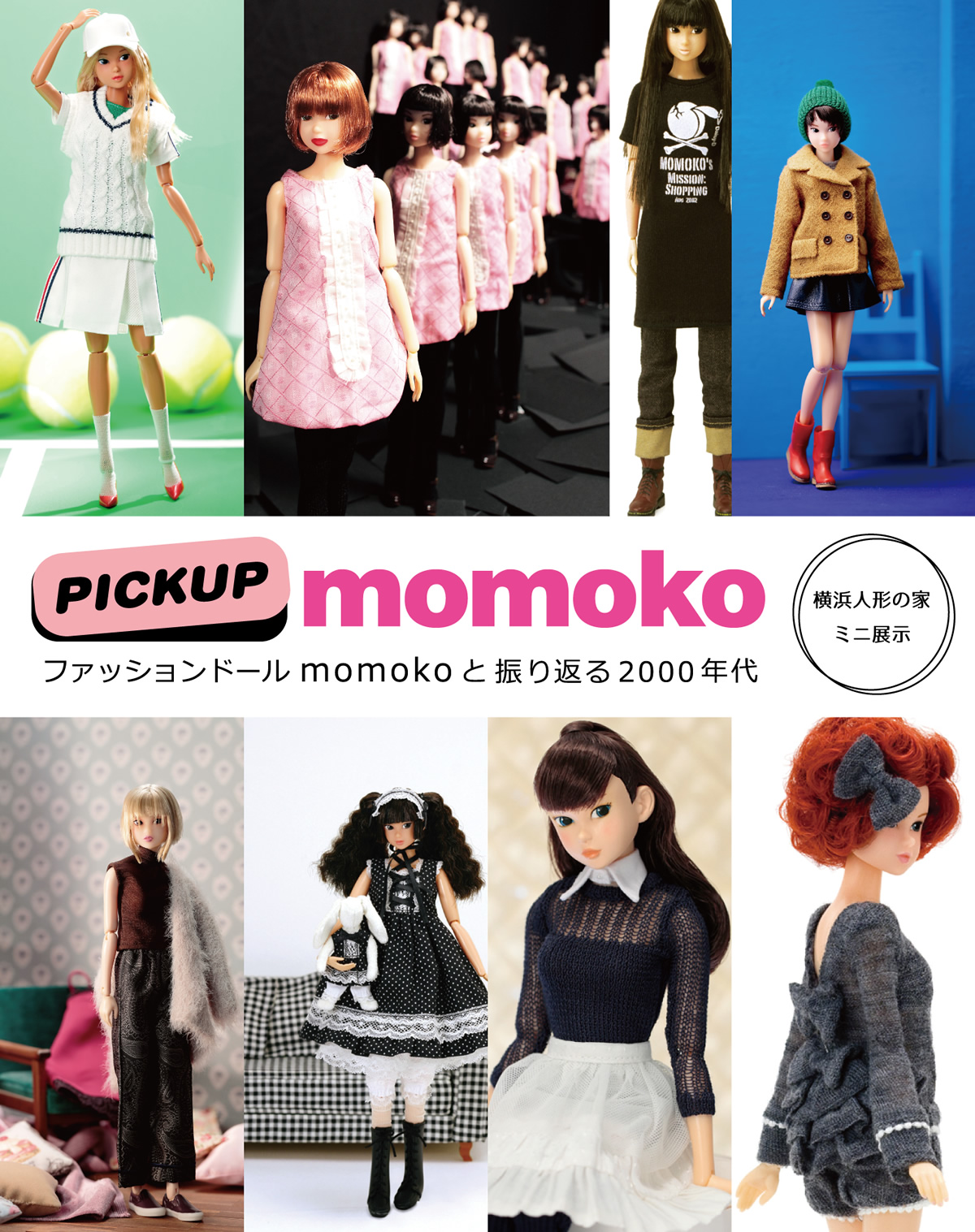 PICKUP momoko 横浜人形の家 momoko誕生20周年記念ミニ展示